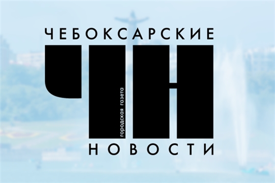 График размещения предвыборных агитационных материалов кандидатов в депутаты Чебоксарского городского Собрания депутатов по одномандатному избирательному округу № 7 в газете «Чебоксарские новости»