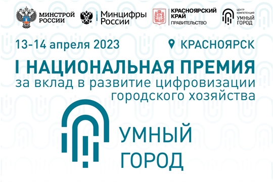 Умным городам вручат Национальную премию