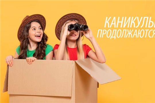 Каникулы в Чебоксарах — интересно и с пользой