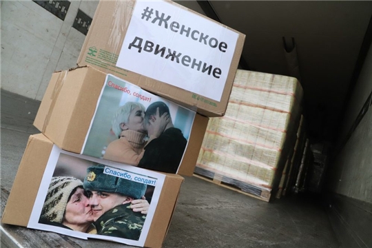 Из Чебоксар отправляются не только гуманитарные конвои на Донбасс и теплые письма от детей для бойцов