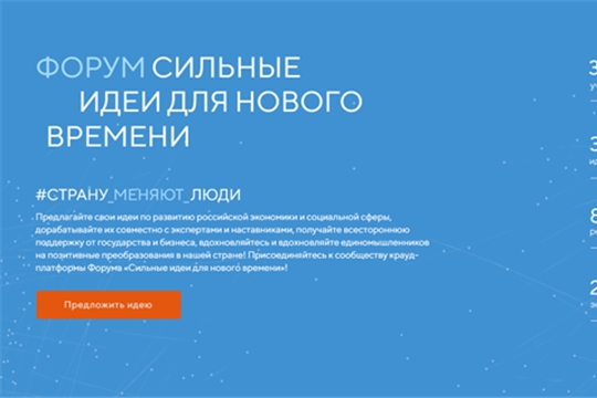Жители Чувашии могут представить свои идеи по развитию региона