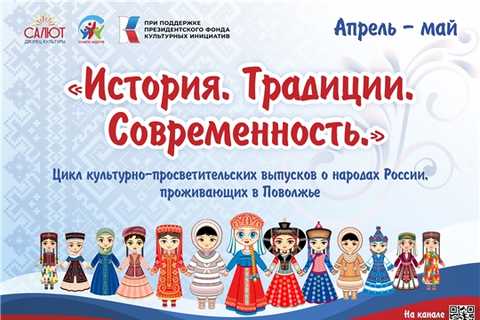 Телеграм канал о культуре народов Поволжья