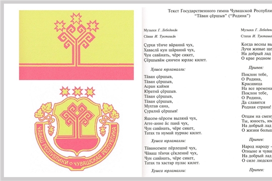 Герб. Флаг. Гимн