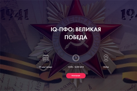 В Приволжье подвели итоги игры для любителей военной истории «IQ-ПФО: Великая Победа»