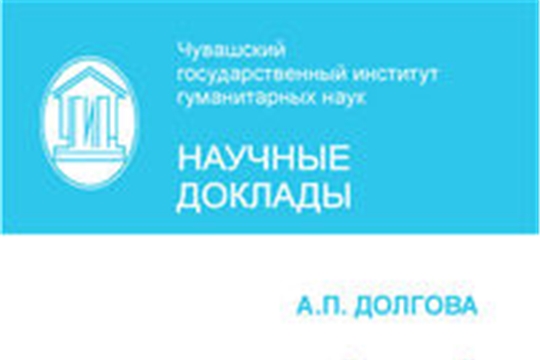 Синтаксический строй чувашского языка как объект лингвистического исследования