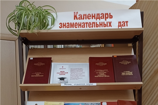 8 февраля — День российской науки