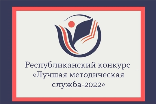 С 30 сентября стартует республиканский конкурс «Лучшая методическая служба-2022»