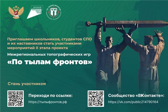 Началась самая увлекательная часть Межрегиональных топографических игр «По тылам фронтов» – конкурс квестов