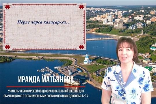 Вышел седьмой выпуск рубрики «Пĕрле ларса калаçар-ха!»