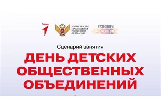 Чи пĕлтерĕшли çинчен калаçатпăр. Ача-пăча общество пĕрлешĕвĕсен кунĕ