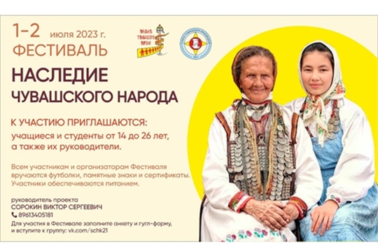 1-2 июля - межрегиональный фестиваль «Наследие чувашского народа»