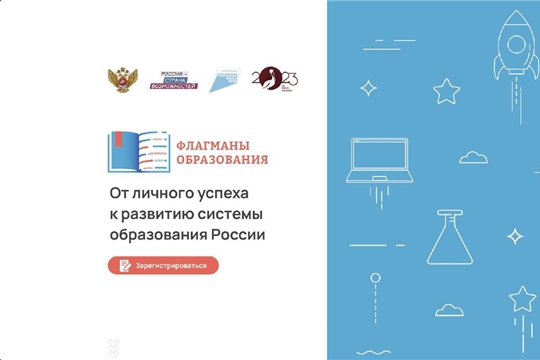 Стартует Межрегиональный образовательный онлайн-марафон «Территория Флагманов»