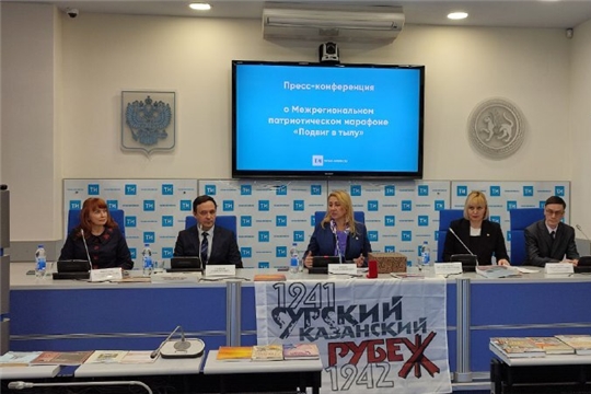 В Казани состоялась пресс-конференция по проведению межрегионального патриотического марафона «Подвиг в тылу»