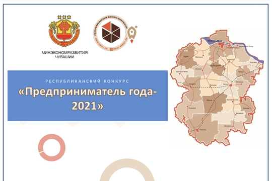 Внимание! Начат прием заявок на Республиканский конкурс «Предприниматель года - 2021» 