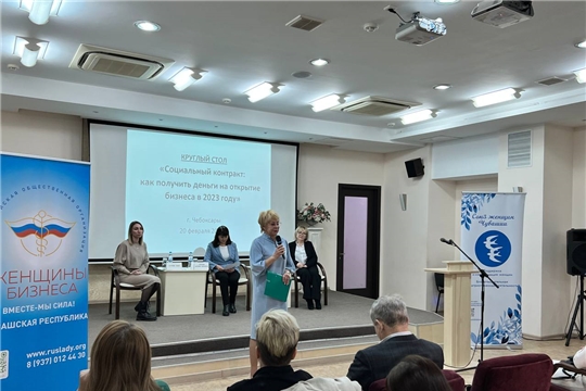 Цикл встреч в формате круглого стола на тему «Социальный контракт: как получить деньги …» стартовал в Чувашии