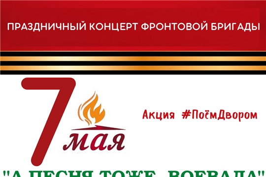 Акция #ПоёмДвором
