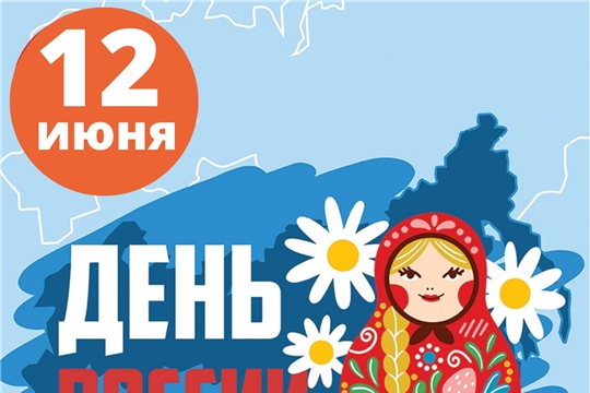 День России