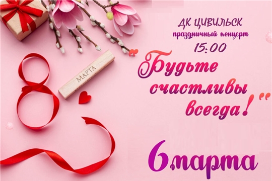 Международный женский день