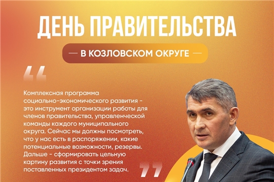 День правительства