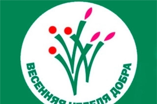 Акция «Весенняя неделя добра» 