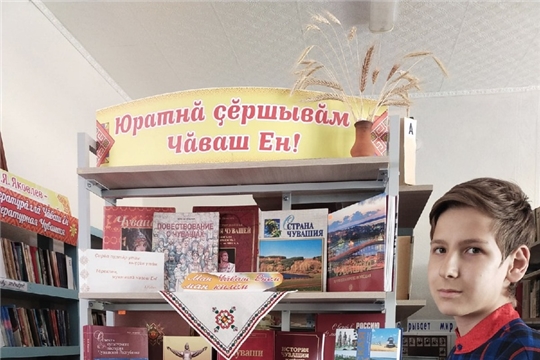 В рамках Единого дня Фольклора работниками Яншихово-Норвашского ДК запланированы ряд праздничных мероприятий: "Несӗслсем пире пуян эткер парса хӑварнӑ".