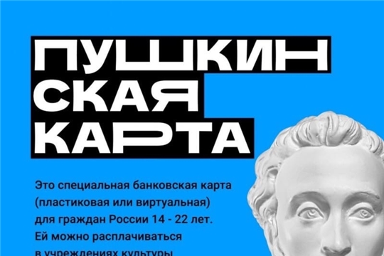 Успейте посетить мероприятия по Пушкинской карте!