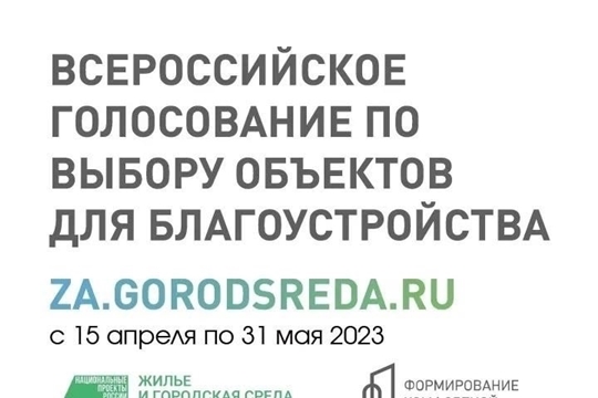 Приглашаем принять участие в голосовании