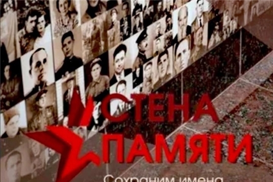 Приглашаем к участию в акции "Стена памяти"