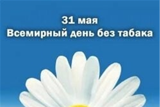 "Жизнь без табака"