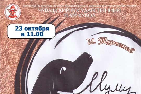 Приглашаем на спектакль театра кукол!