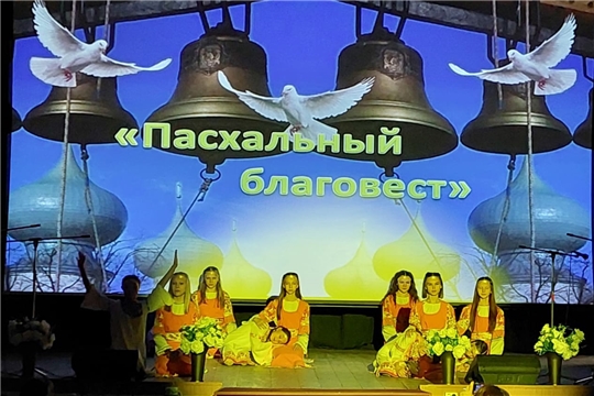 "Пасхальный благовест"