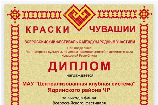 Подведены итоги Всероссийского фестиваля "Краски Чувашии-2022"
