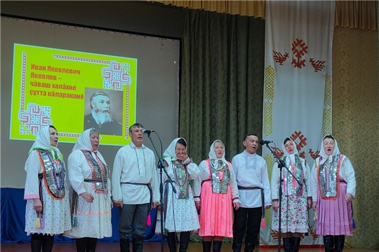 В Персирланском сельском Доме культуры (СДК) состоялся праздник, посвященный Дню чувашского языка и 175-летию чувашского просветителя И.Я.Яковлева.