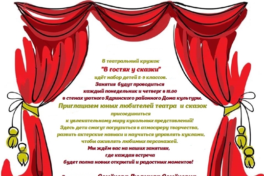 Приглашаем в кружок кукольного театра