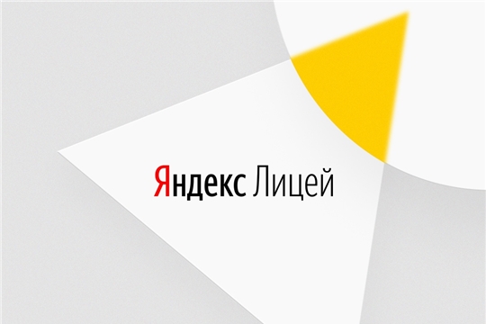 Заканчивается набор в Яндекс.Лицей на 2020/21 учебный год! Успейте пройти тестирование до 10 сентября 22:00 (МСК)!