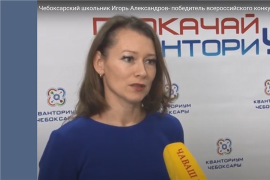 "Жизнь столицы". Чебоксарский школьник Игорь Александров - победитель всероссийского конкурса