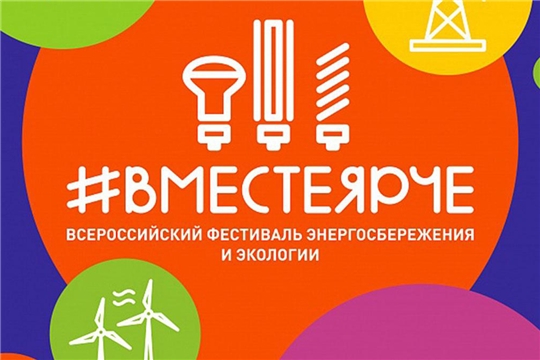 Приглашаем школьников принять участие в городском фестивале «#ВместеЯрче»