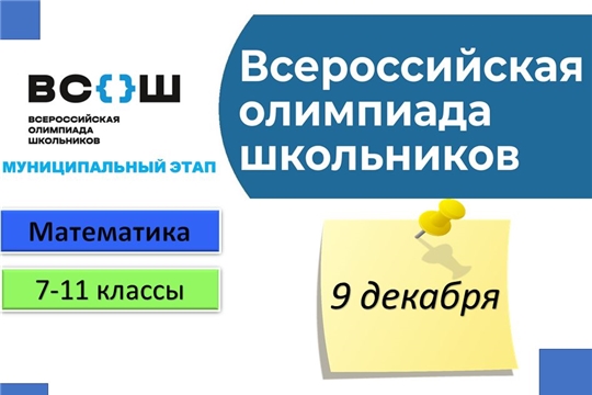 Муниципальный этап всероссийской олимпиады школьников по математике