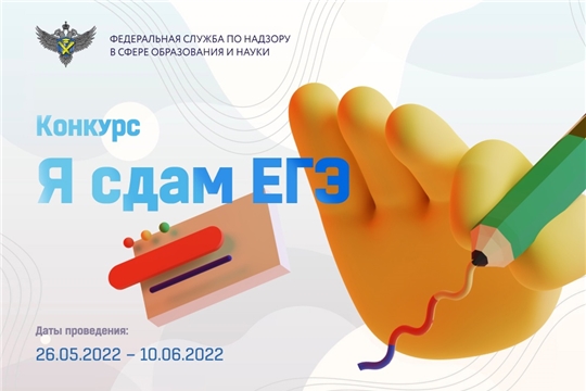 Успей принять участие в конкурсе "Я сдам ЕГЭ"!