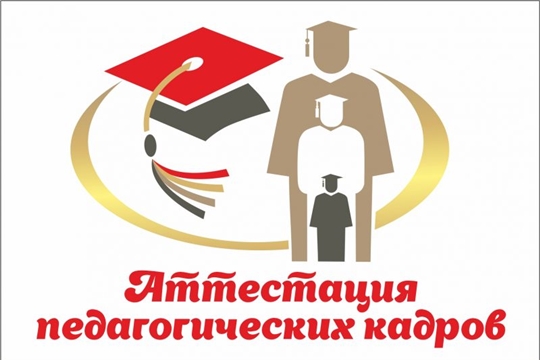 Как будет проходить аттестация педагогических работников в 2022 году?