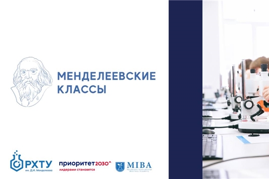 В городе химиков откроются химические классы