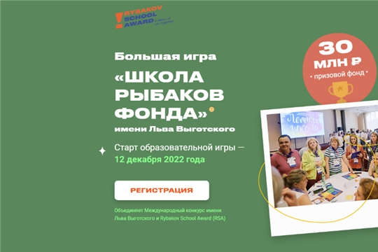 «Школа Рыбаков Фонда» приглашает к участию