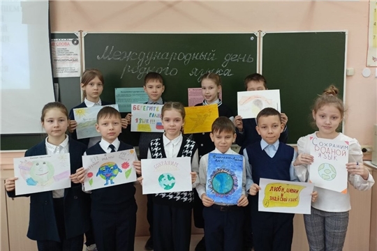 В новочебоксарских образовательных организациях проходят мероприятия, посвященные Международному дню родного языка