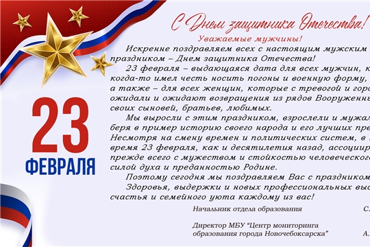 Поздравление к 23 февраля