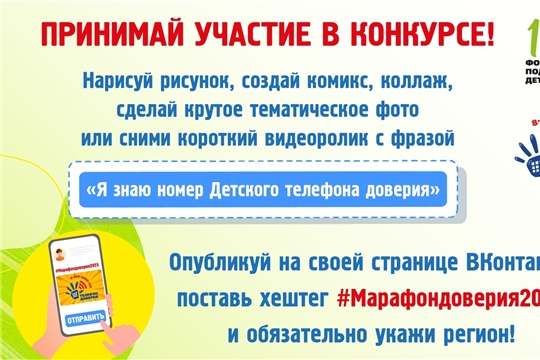 Стартовала Всероссийская добровольческая онлайн-акция «Марафон доверия 2023»