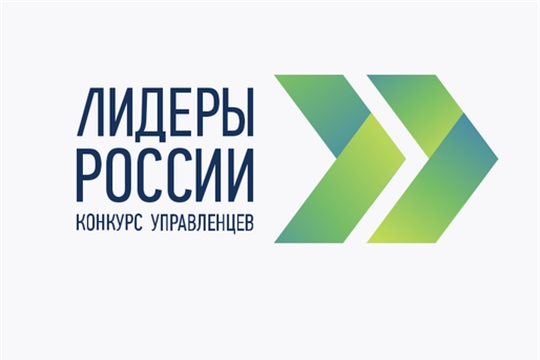 Конкурс управленцев «Лидеры России» 2023–2024 гг.