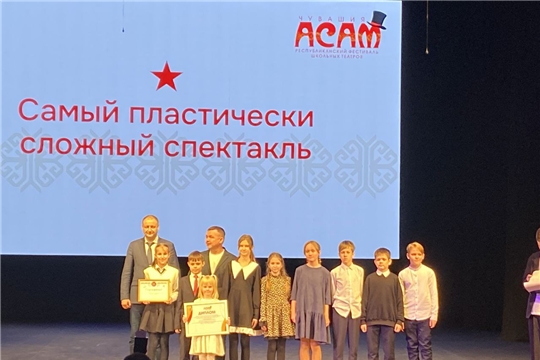Юные артисты школы № 19 стали победителями в номинации «Самый пластически сложный спектакль» II республиканского фестиваля школьных театров «АСАМ»