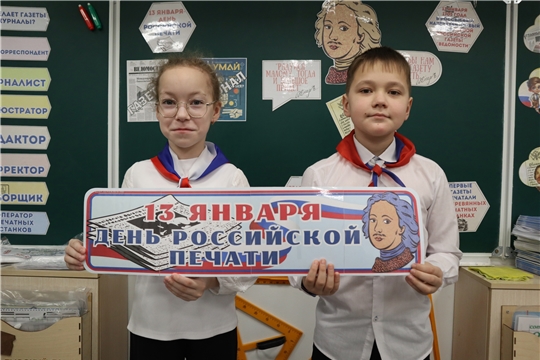 13 января — День российской печати.