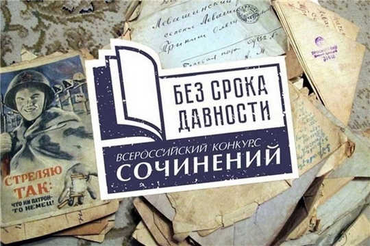 Подведены итоги муниципального этапа конкурса сочинений «Без срока давности»