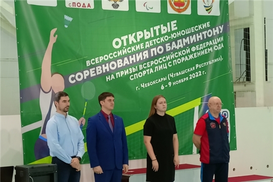 Всероссийские юношеские соревнования по бадминтону среди лиц с ПОДА